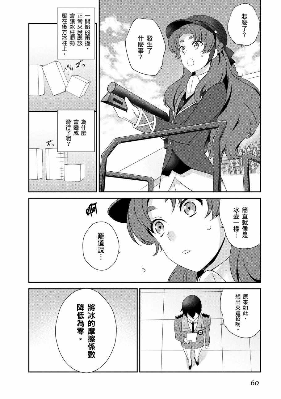 《魔法科高校的优等生》漫画 07卷