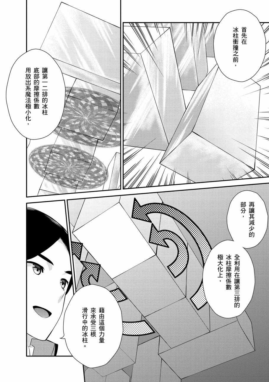 《魔法科高校的优等生》漫画 07卷