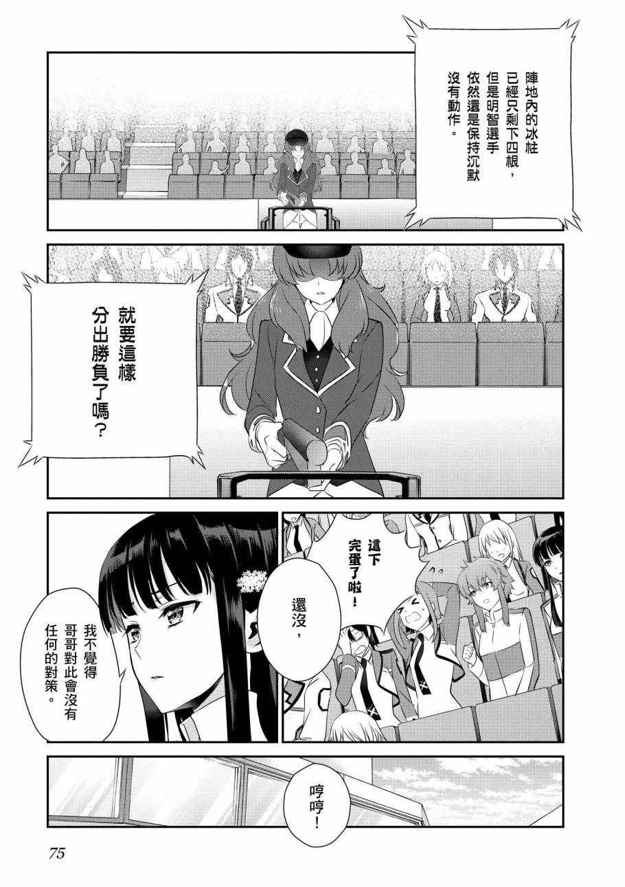 《魔法科高校的优等生》漫画 07卷