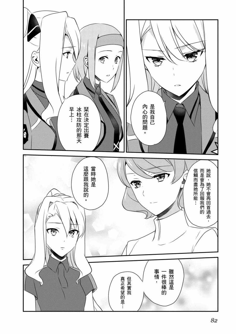 《魔法科高校的优等生》漫画 07卷