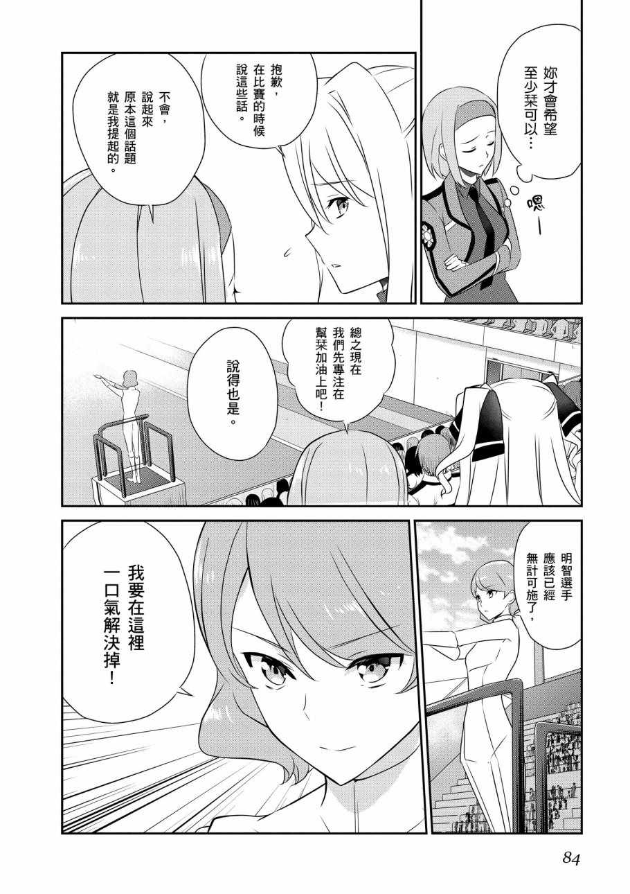 《魔法科高校的优等生》漫画 07卷