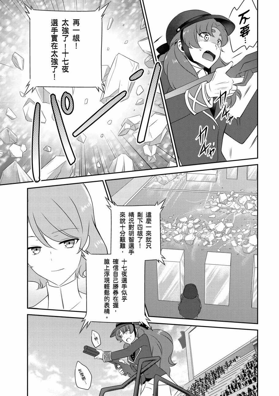 《魔法科高校的优等生》漫画 07卷