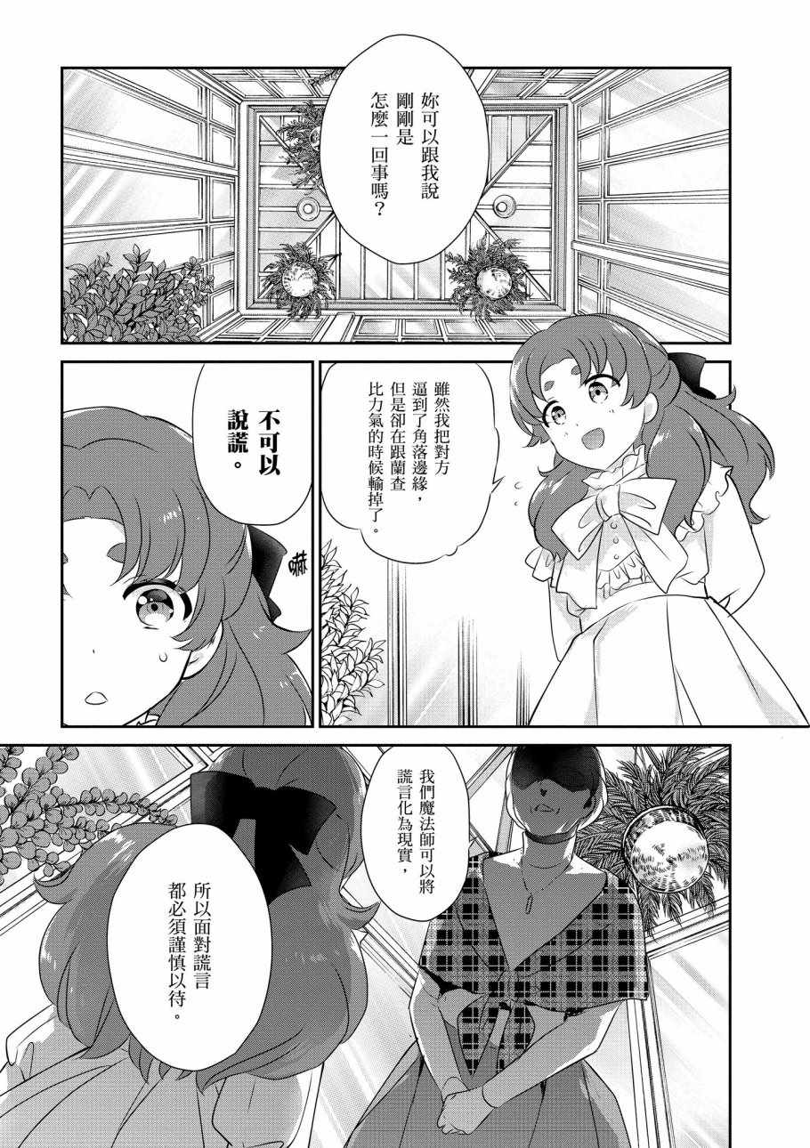 《魔法科高校的优等生》漫画 07卷