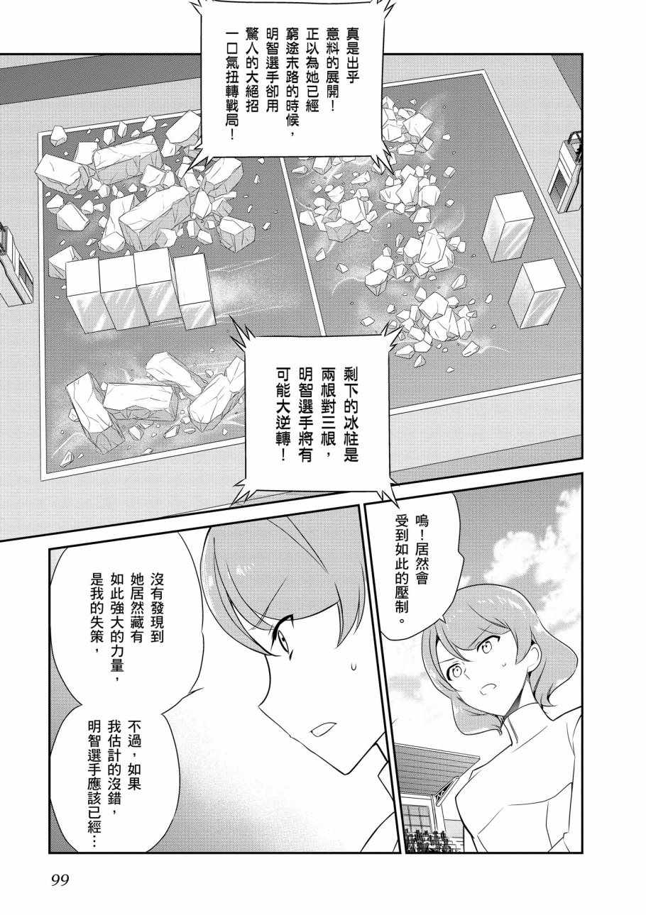 《魔法科高校的优等生》漫画 07卷