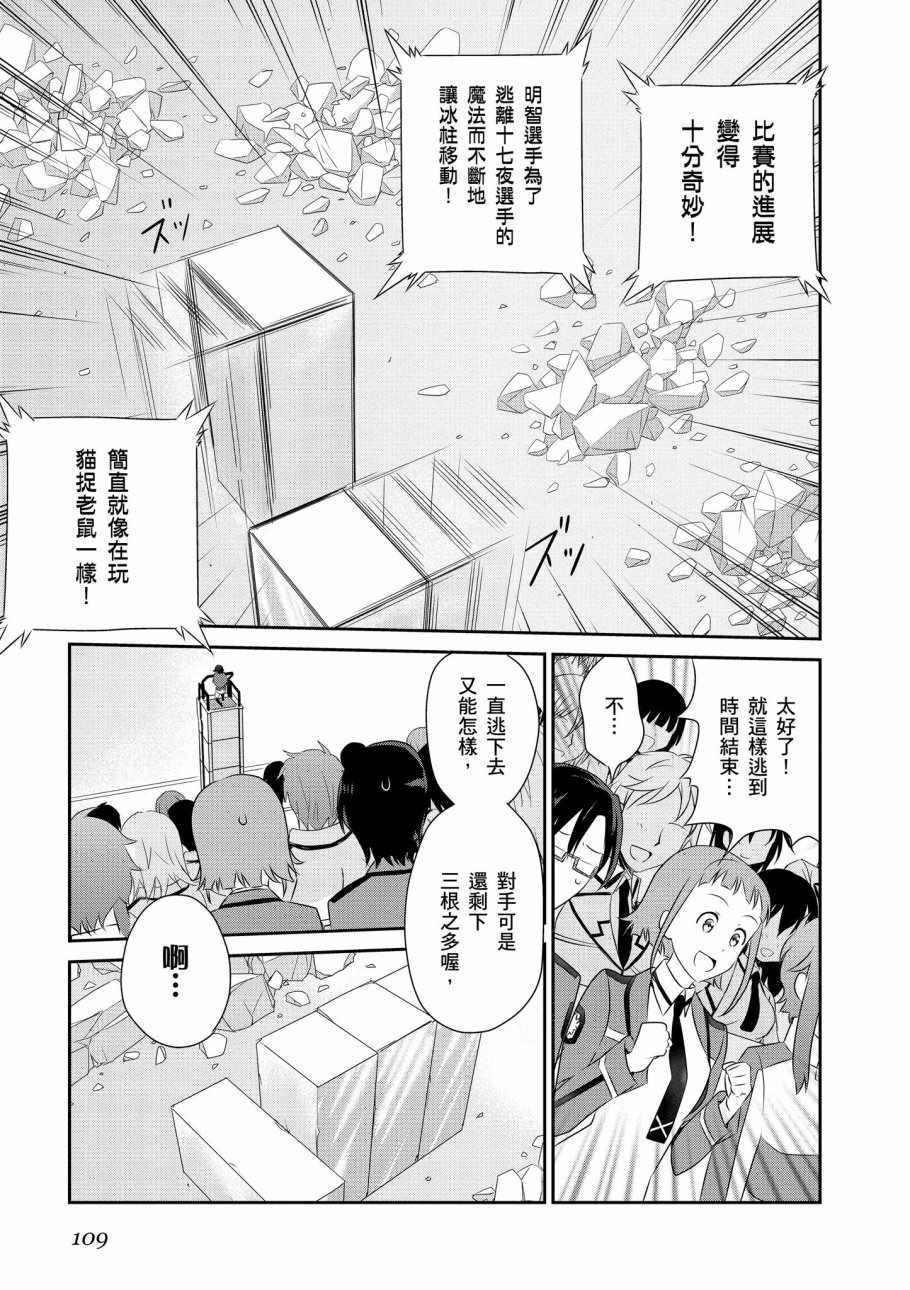 《魔法科高校的优等生》漫画 07卷