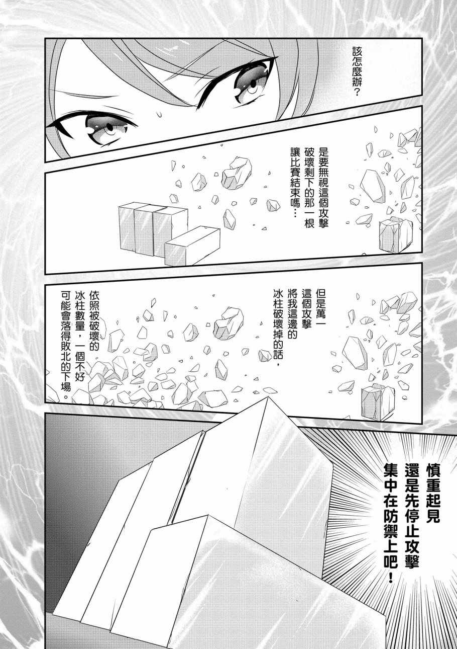 《魔法科高校的优等生》漫画 07卷