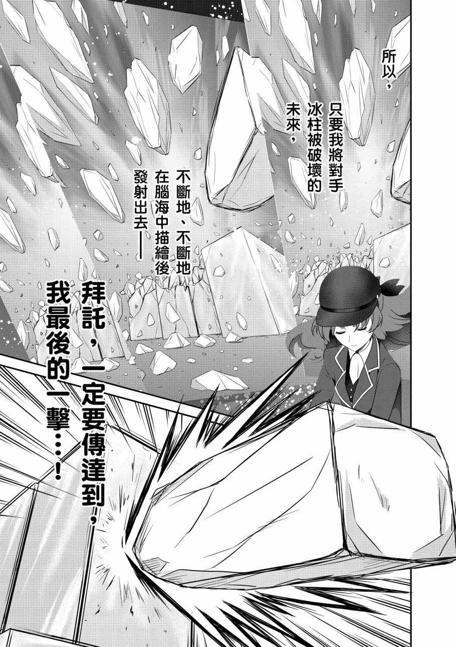 《魔法科高校的优等生》漫画 07卷