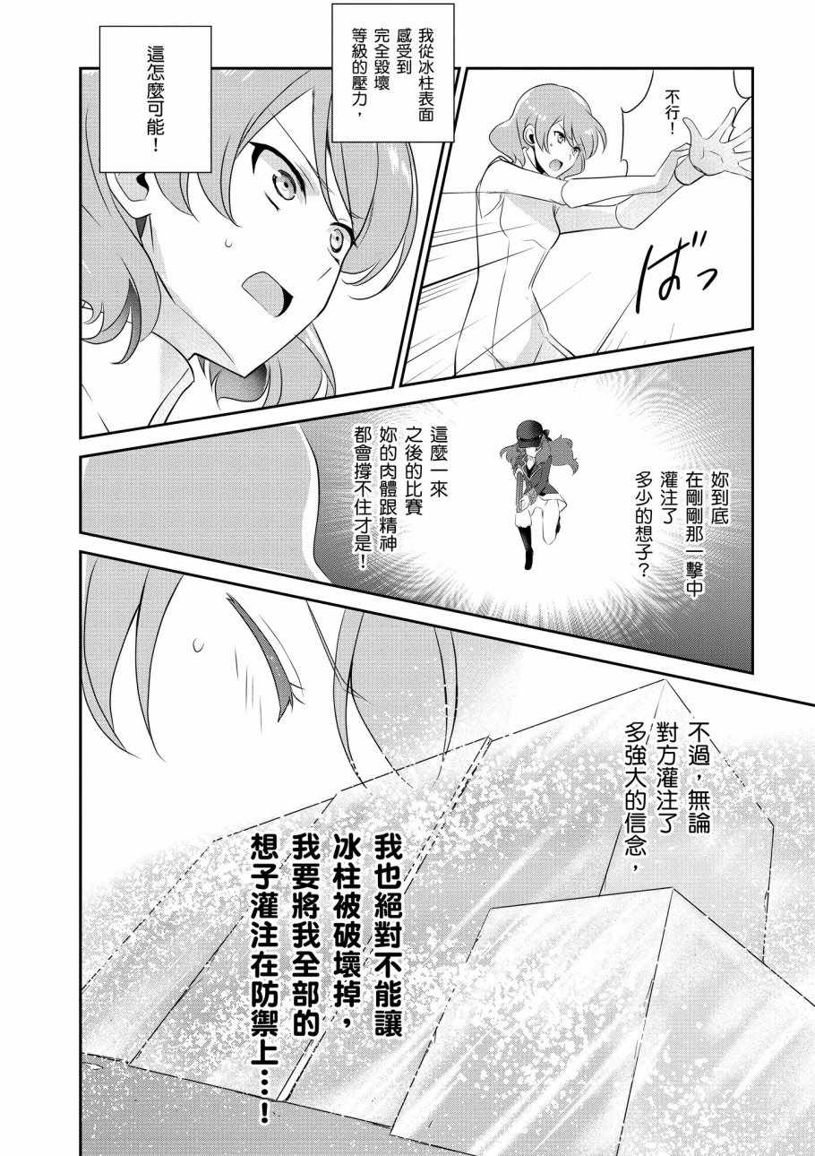 《魔法科高校的优等生》漫画 07卷