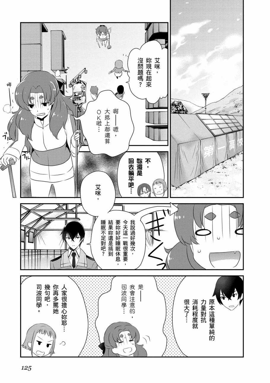 《魔法科高校的优等生》漫画 07卷