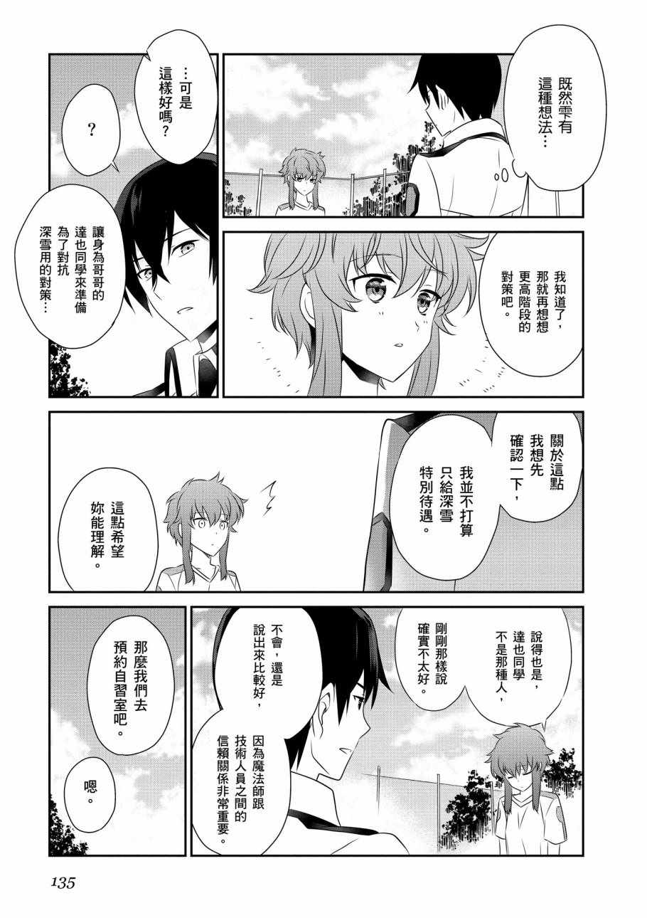 《魔法科高校的优等生》漫画 07卷