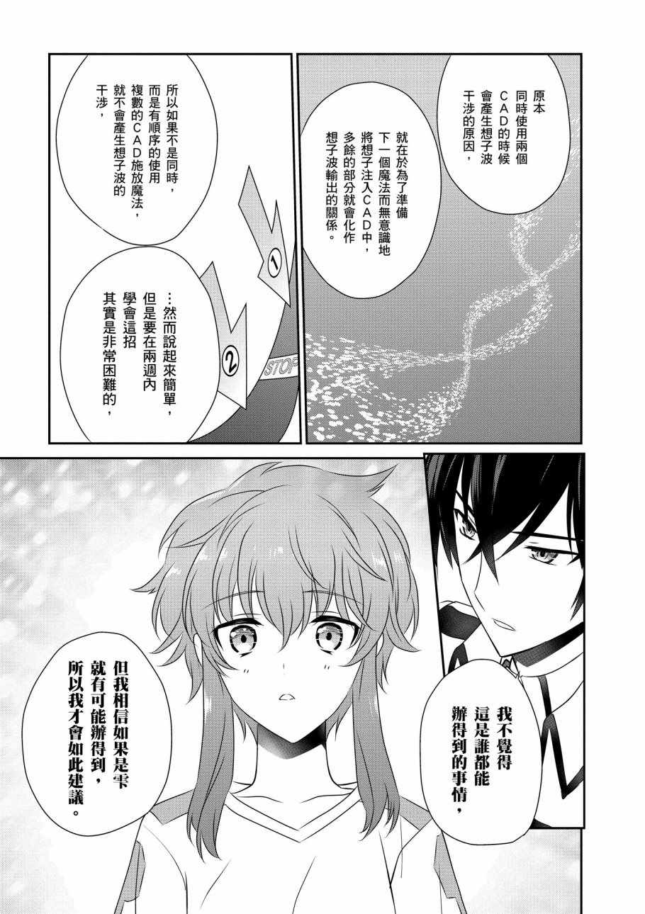 《魔法科高校的优等生》漫画 07卷