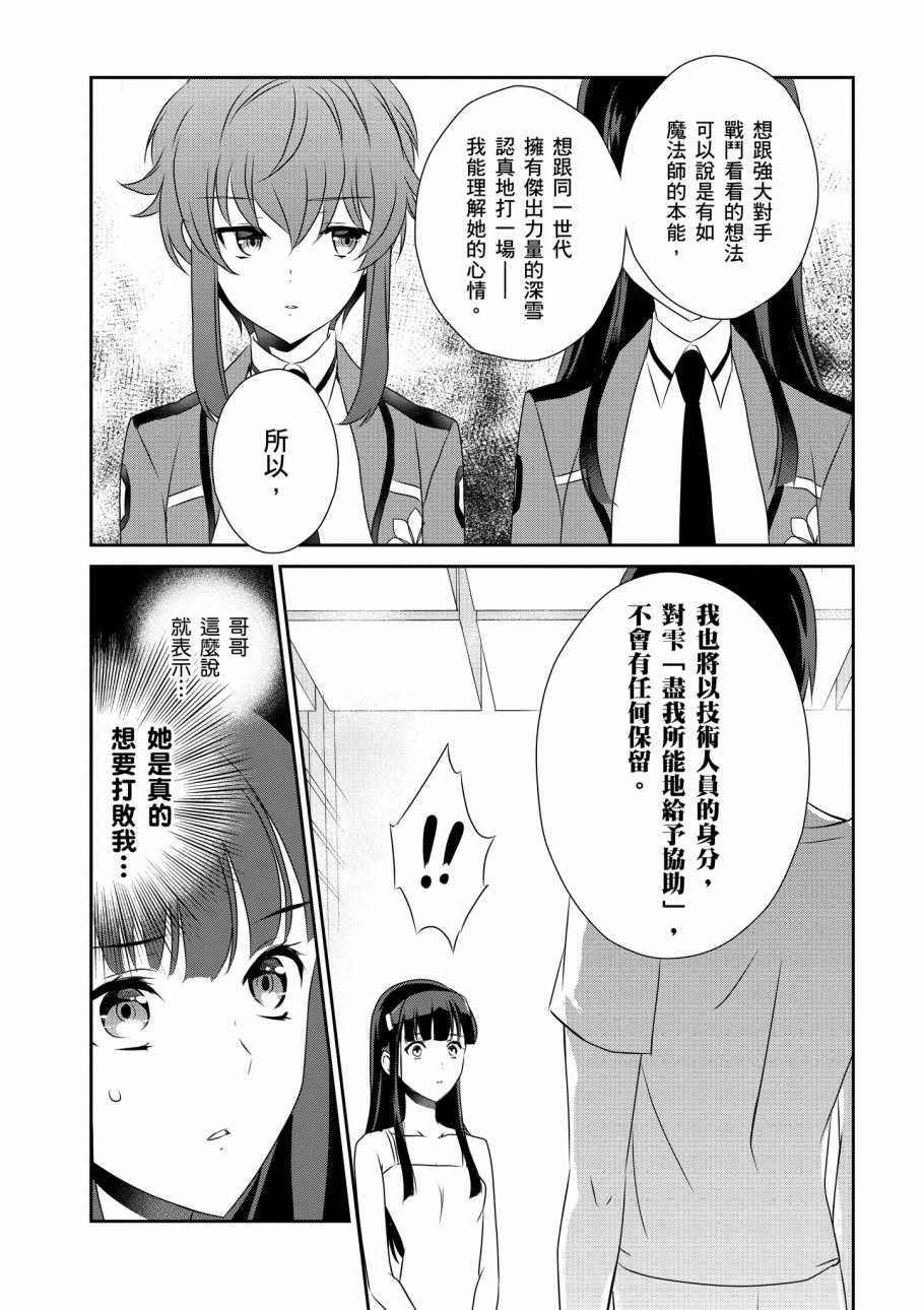 《魔法科高校的优等生》漫画 07卷