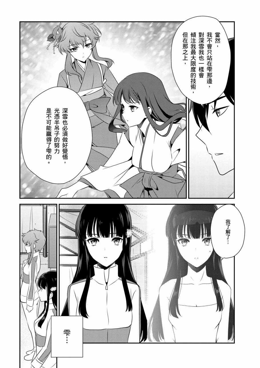 《魔法科高校的优等生》漫画 07卷