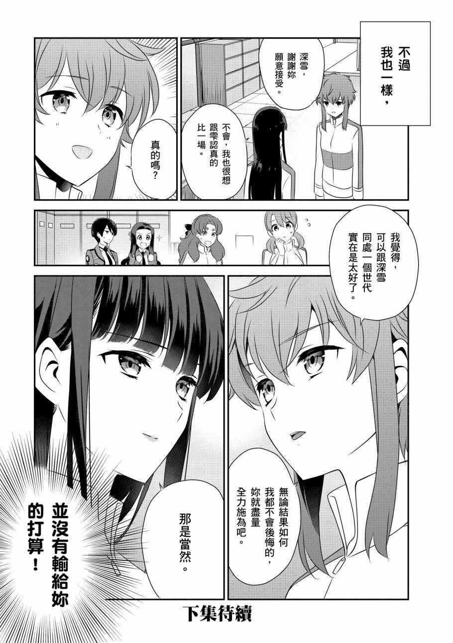 《魔法科高校的优等生》漫画 07卷