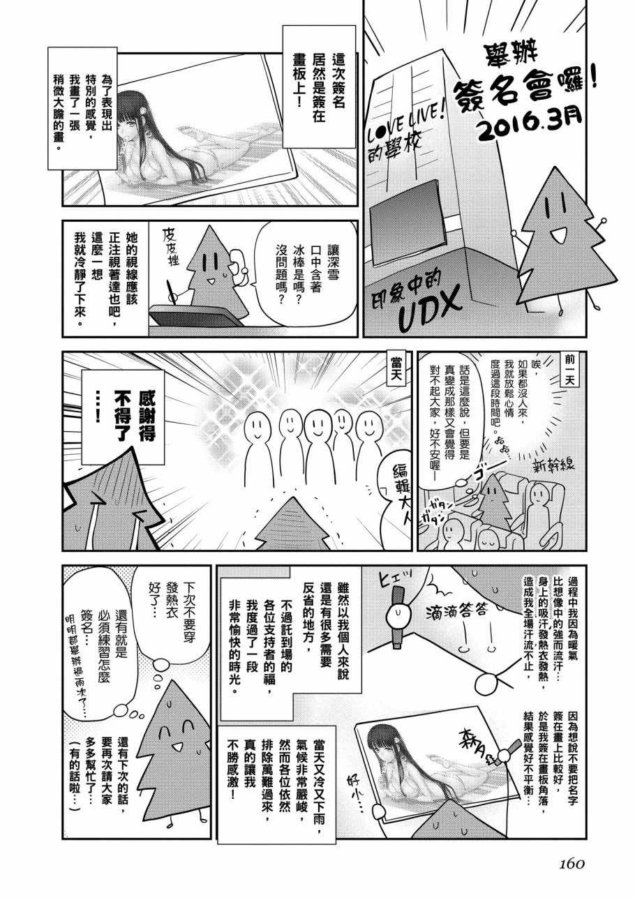 《魔法科高校的优等生》漫画 07卷