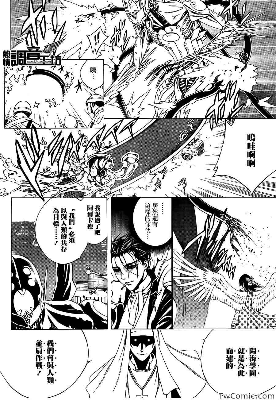 《吸血鬼与十字架第二季》漫画 吸血鬼与十字架66-2集