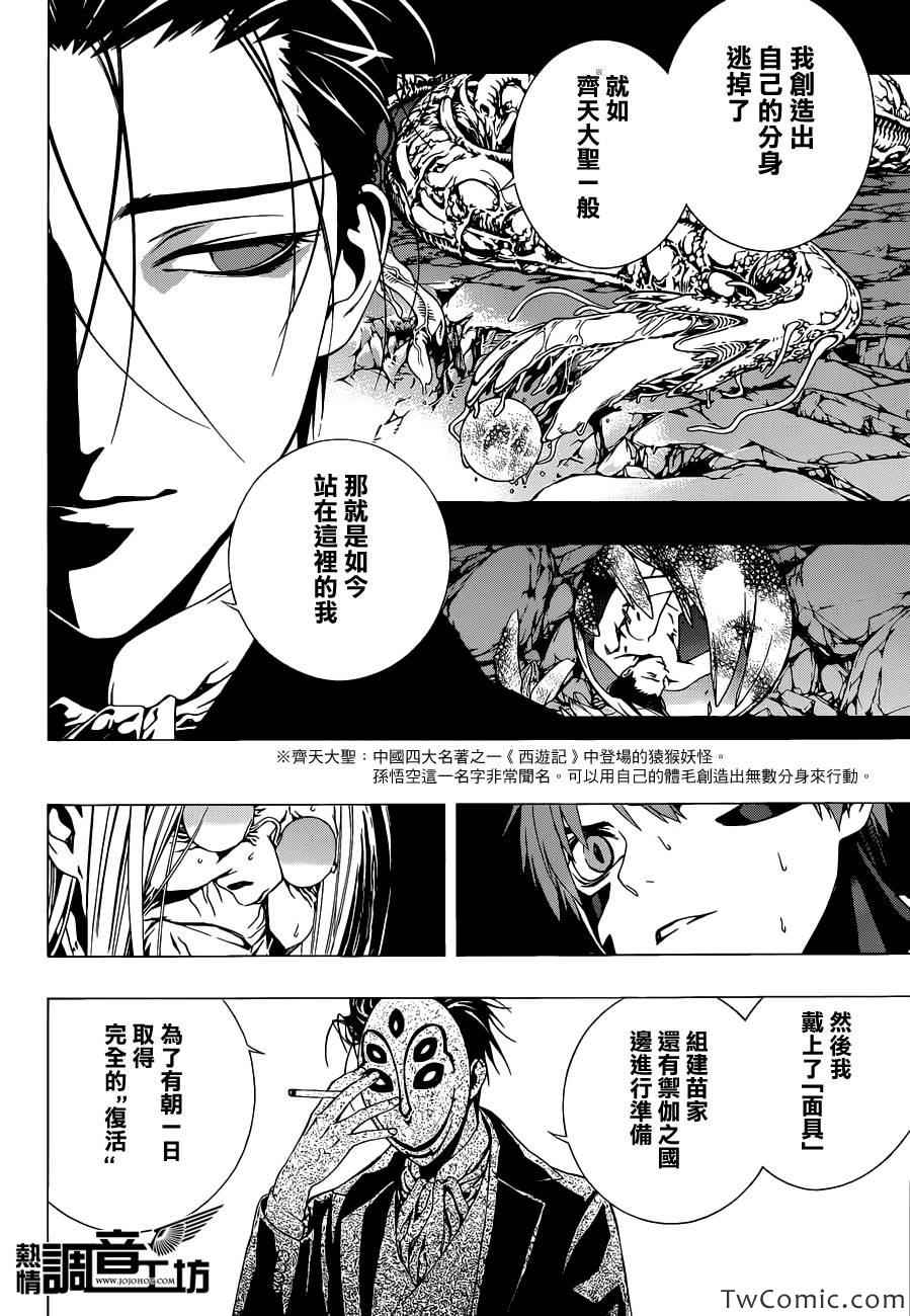 《吸血鬼与十字架第二季》漫画 吸血鬼与十字架65集