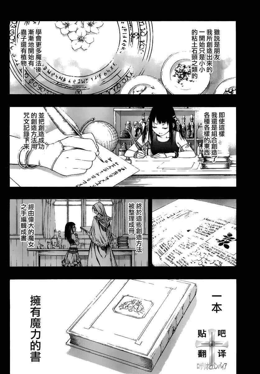 《吸血鬼与十字架第二季》漫画 吸血鬼与十字架45集