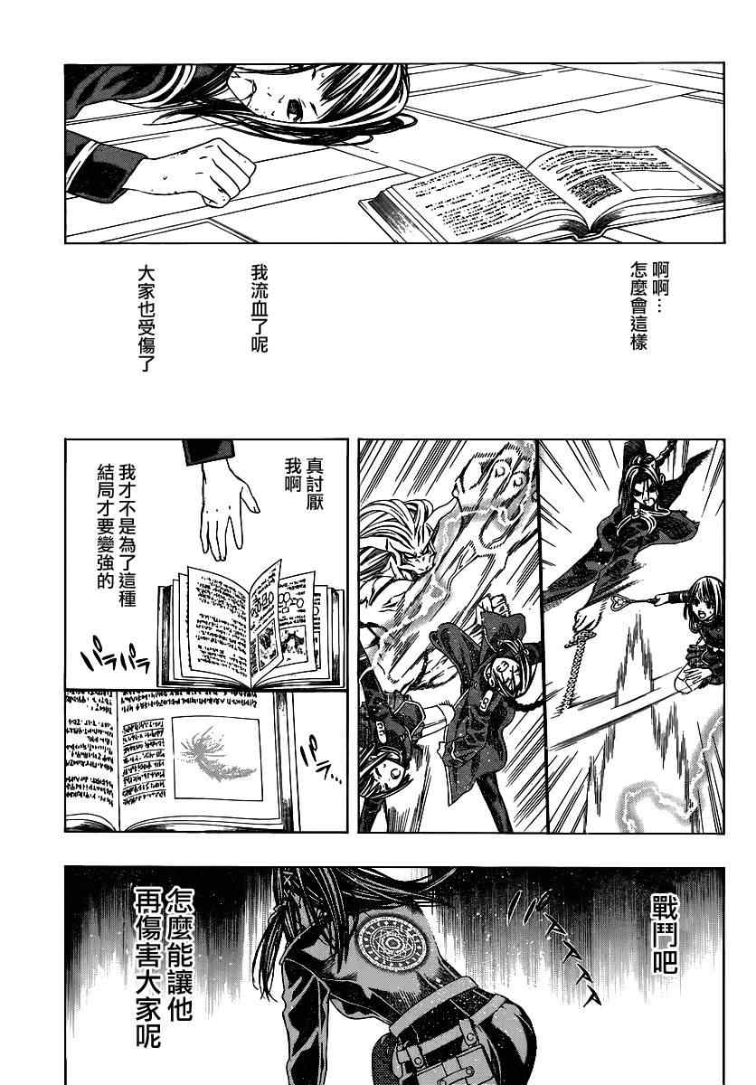 《吸血鬼与十字架第二季》漫画 吸血鬼与十字架45集