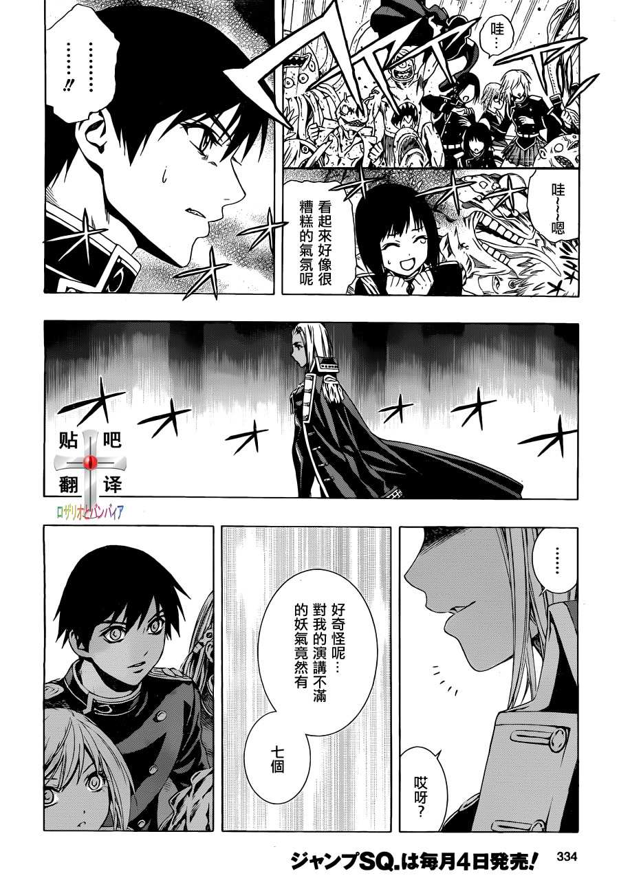 《吸血鬼与十字架第二季》漫画 吸血鬼与十字架43集