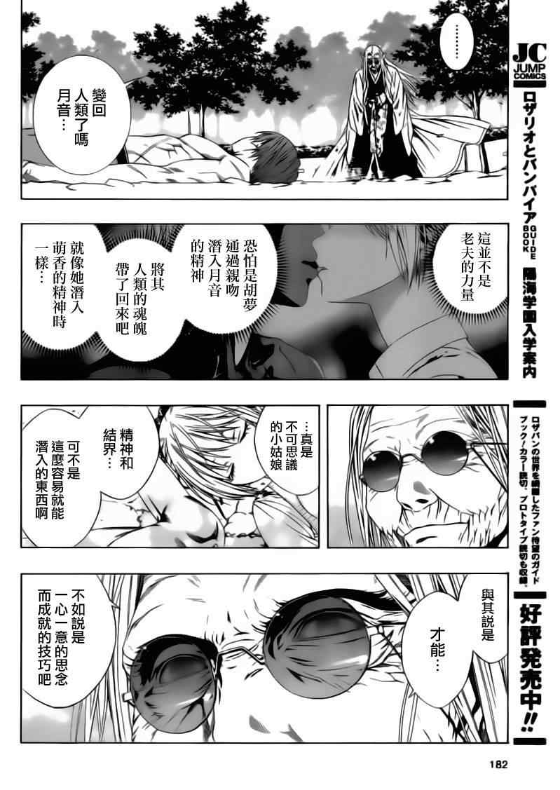 《吸血鬼与十字架第二季》漫画 吸血鬼与十字架41集