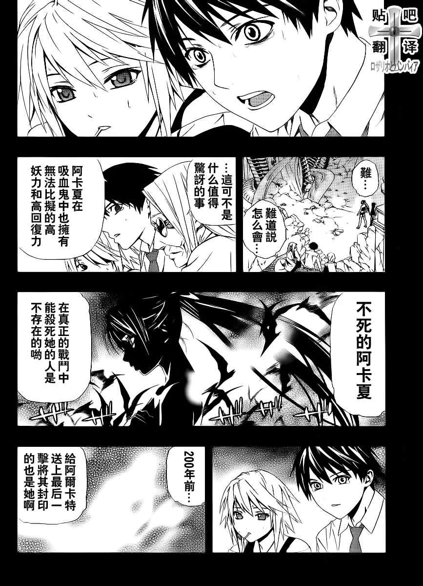 《吸血鬼与十字架第二季》漫画 吸血鬼与十字架33集