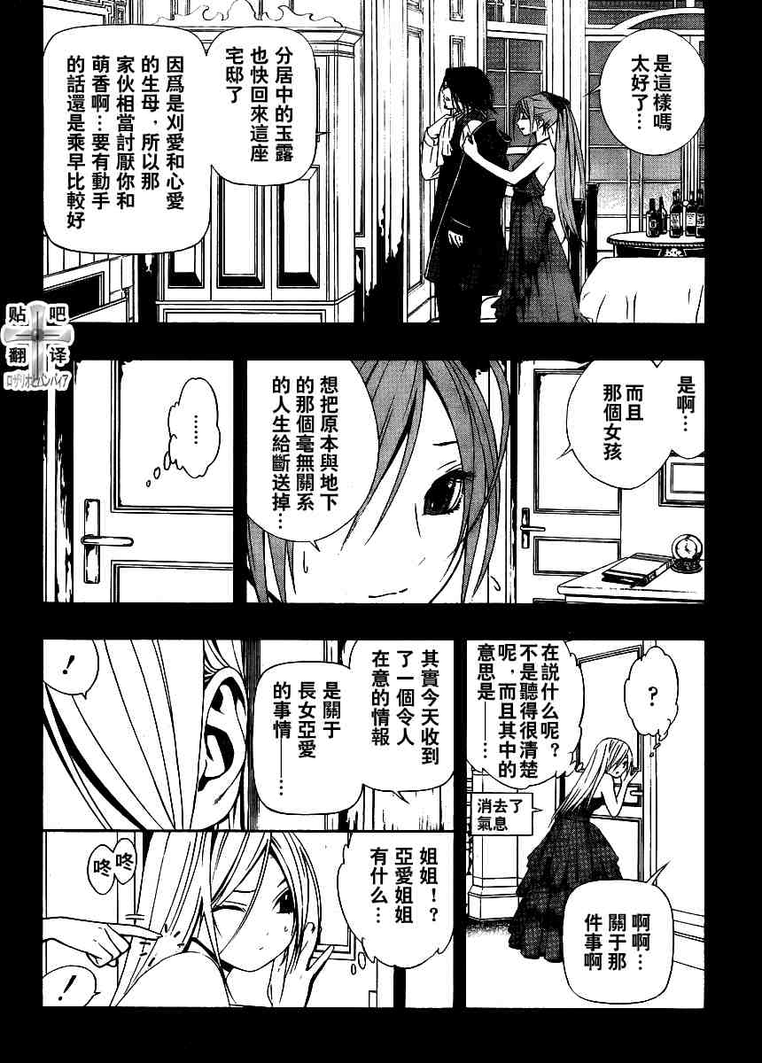 《吸血鬼与十字架第二季》漫画 吸血鬼与十字架31集