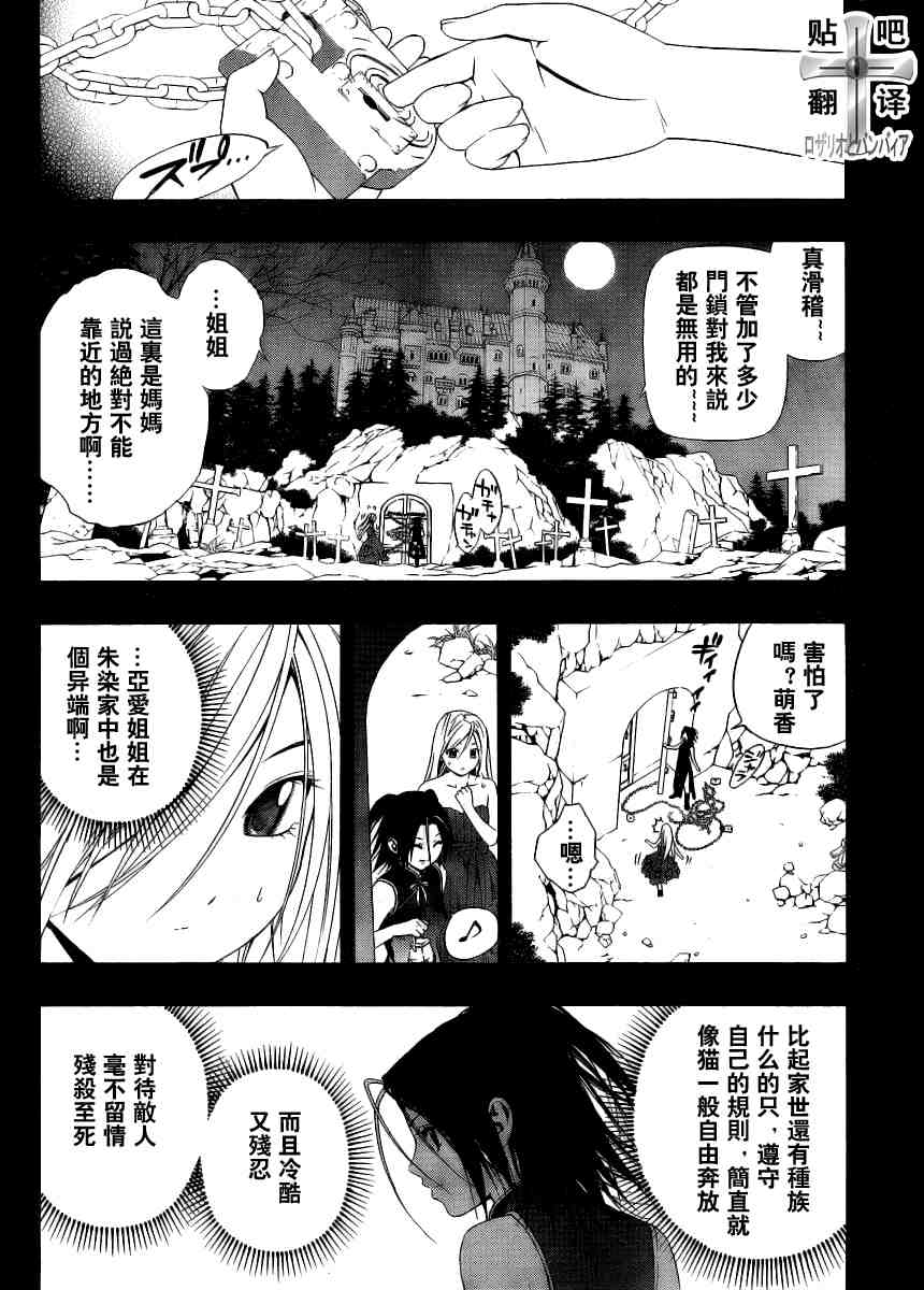 《吸血鬼与十字架第二季》漫画 吸血鬼与十字架31集