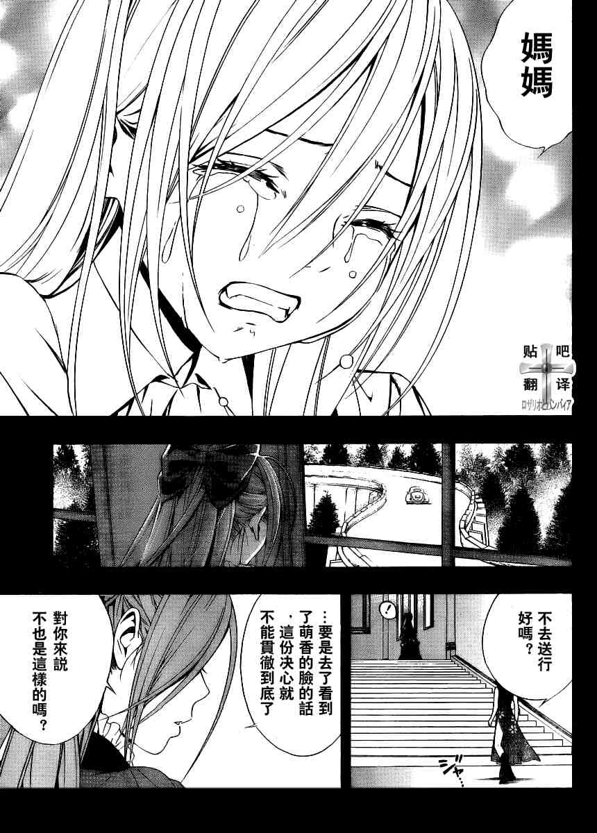 《吸血鬼与十字架第二季》漫画 吸血鬼与十字架31集