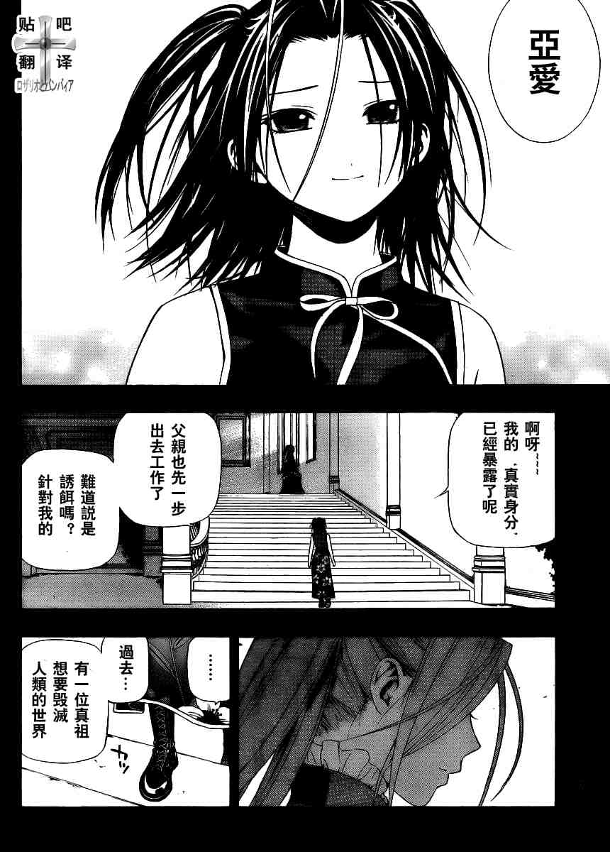 《吸血鬼与十字架第二季》漫画 吸血鬼与十字架31集