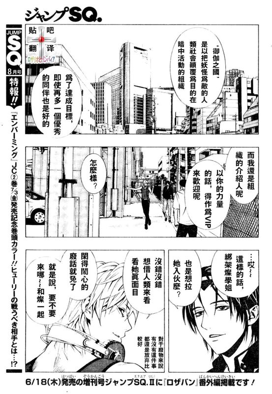 《吸血鬼与十字架第二季》漫画 吸血鬼与十字架20集