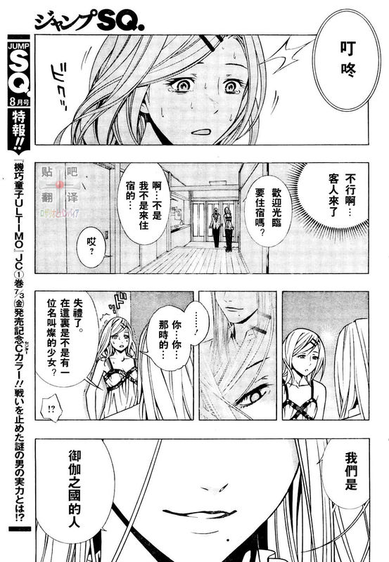 《吸血鬼与十字架第二季》漫画 吸血鬼与十字架20集