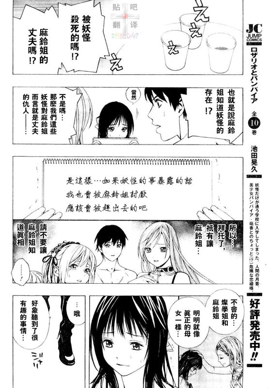 《吸血鬼与十字架第二季》漫画 吸血鬼与十字架20集