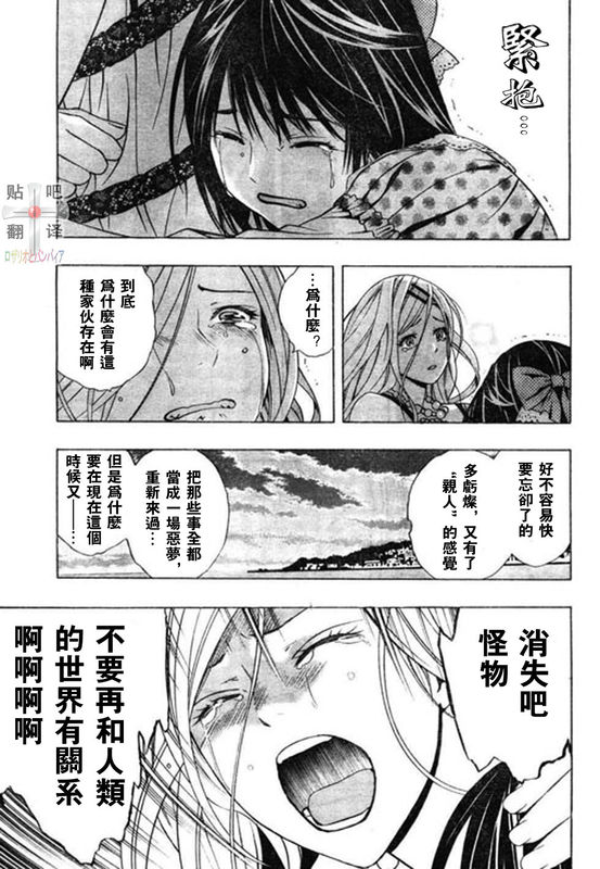 《吸血鬼与十字架第二季》漫画 吸血鬼与十字架20集