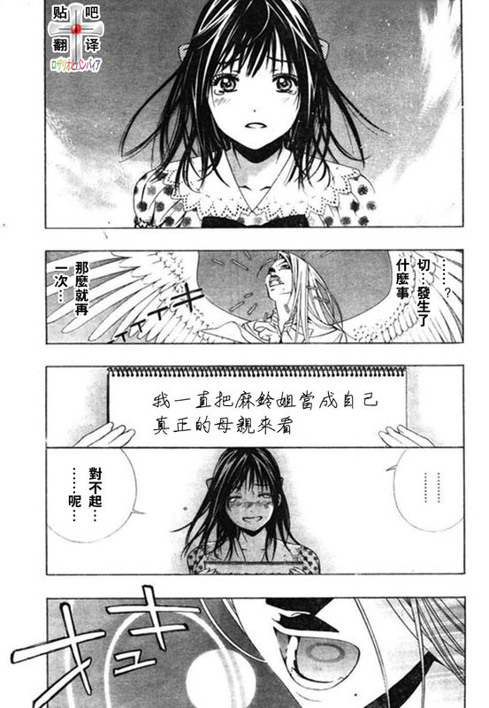 《吸血鬼与十字架第二季》漫画 吸血鬼与十字架20集