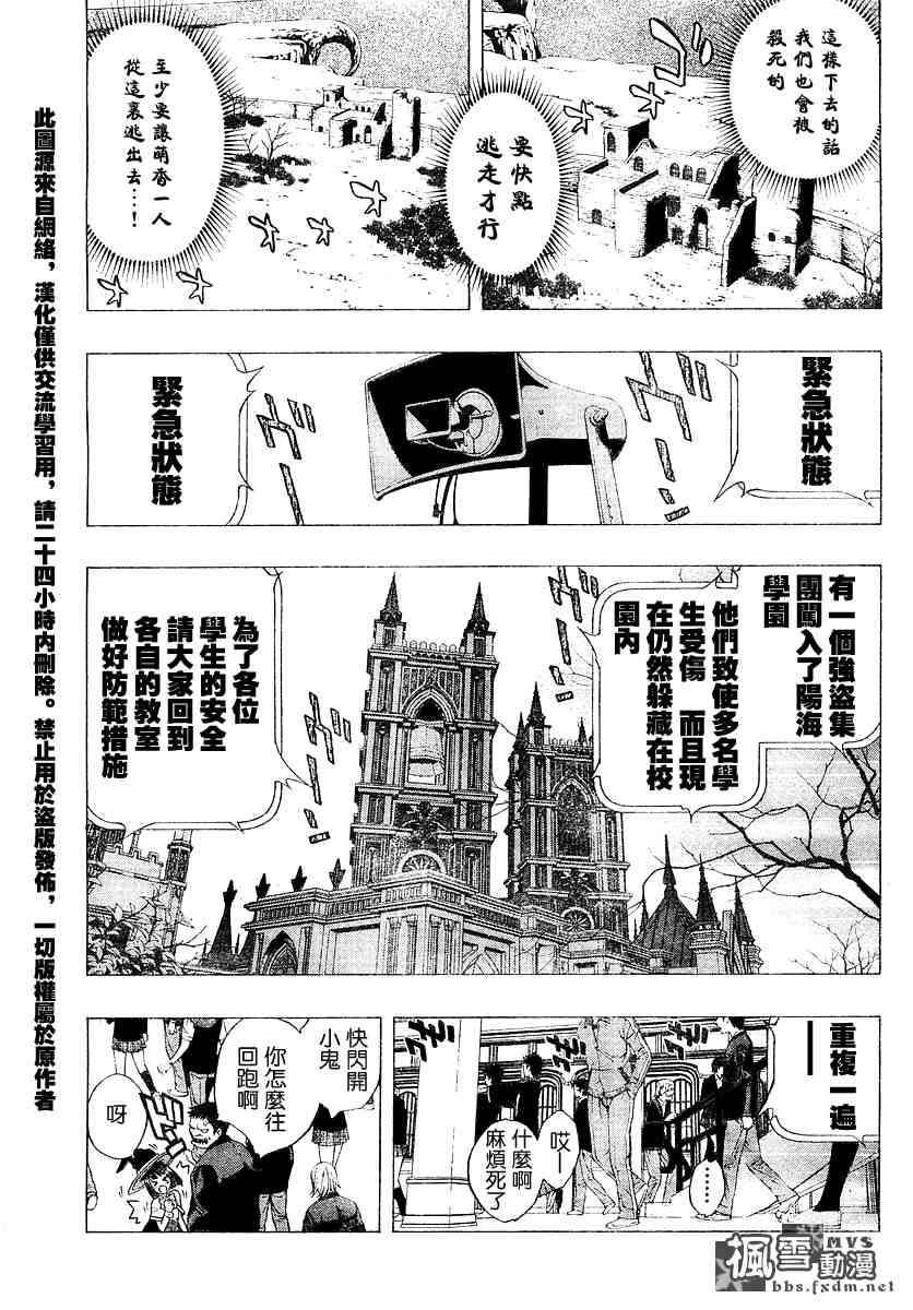 《吸血鬼与十字架第二季》漫画 吸血鬼与十字架05集