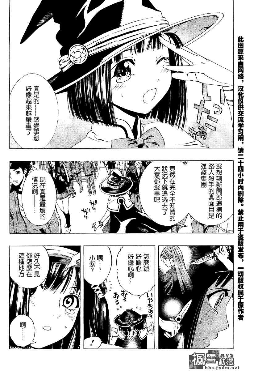 《吸血鬼与十字架第二季》漫画 吸血鬼与十字架05集