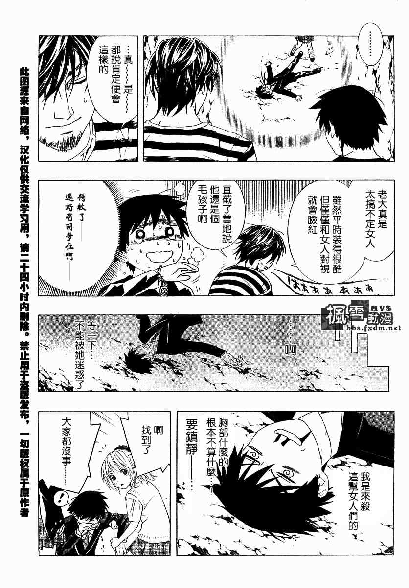 《吸血鬼与十字架第二季》漫画 吸血鬼与十字架05集