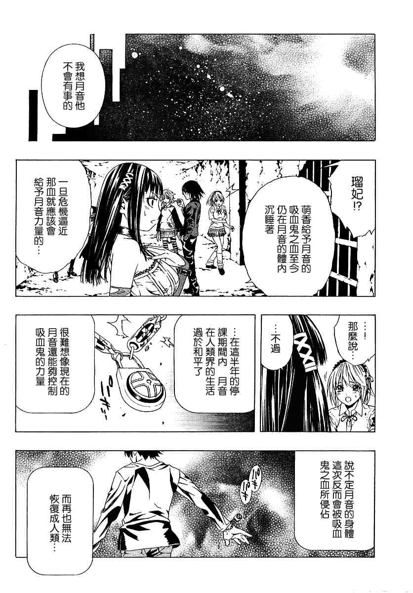 《吸血鬼与十字架第二季》漫画 吸血鬼与十字架05集