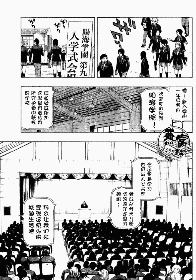 《吸血鬼与十字架第二季》漫画 吸血鬼与十字架03集