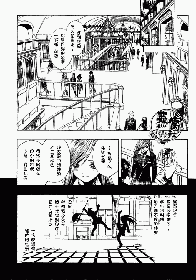 《吸血鬼与十字架第二季》漫画 吸血鬼与十字架03集