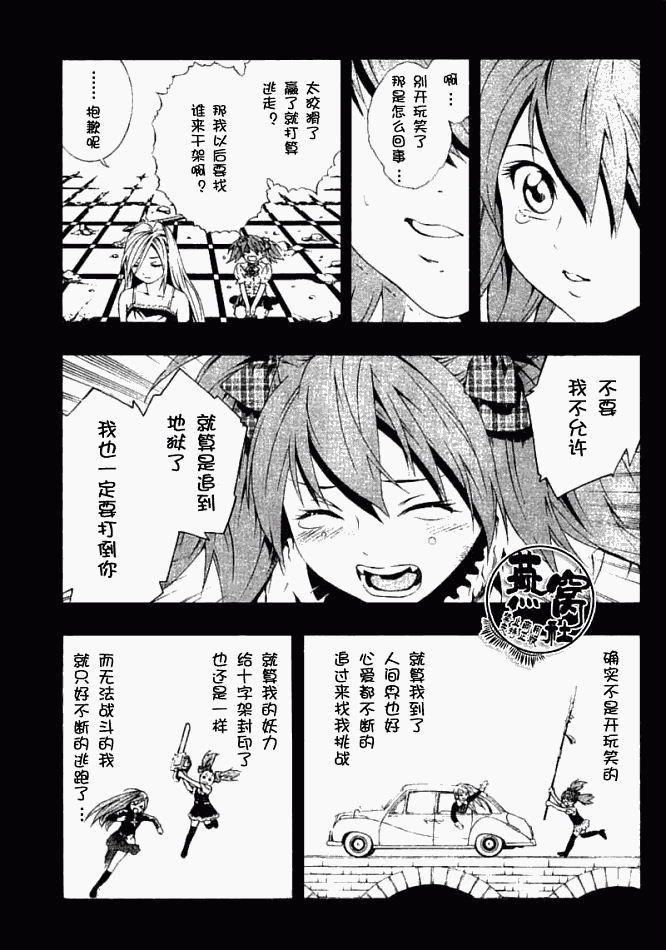 《吸血鬼与十字架第二季》漫画 吸血鬼与十字架03集