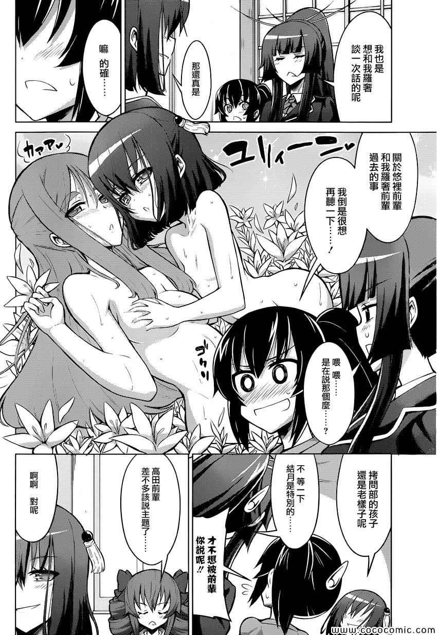 《女子高校拷问部》漫画 新连载3