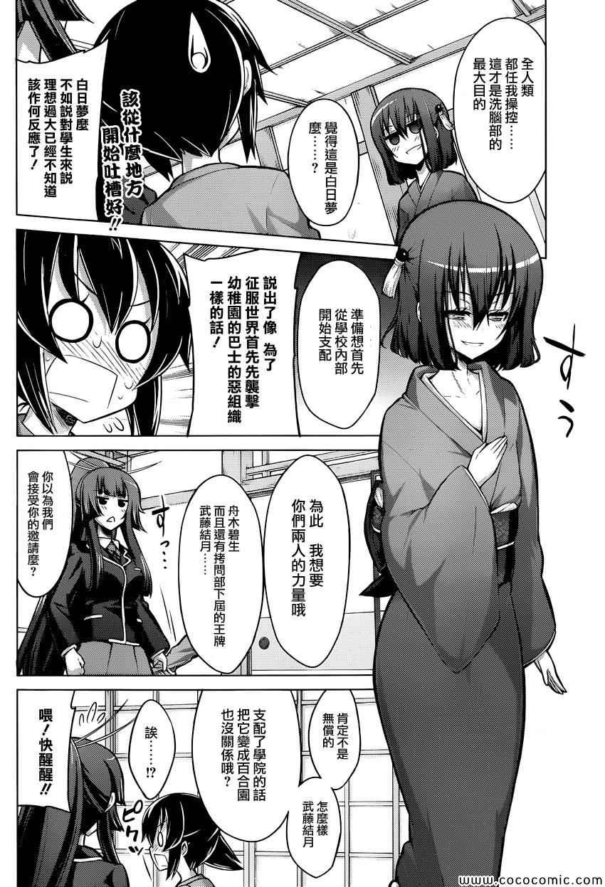 《女子高校拷问部》漫画 新连载3