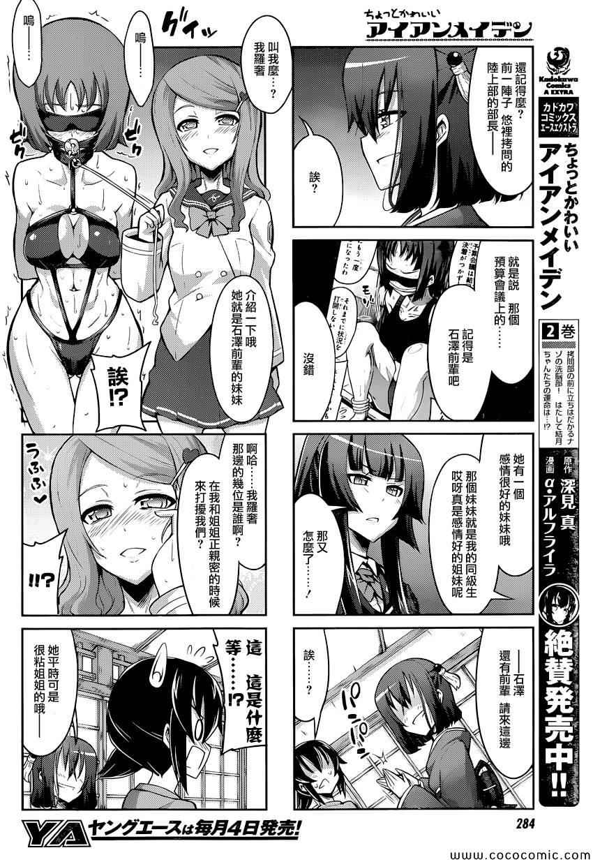 《女子高校拷问部》漫画 新连载3