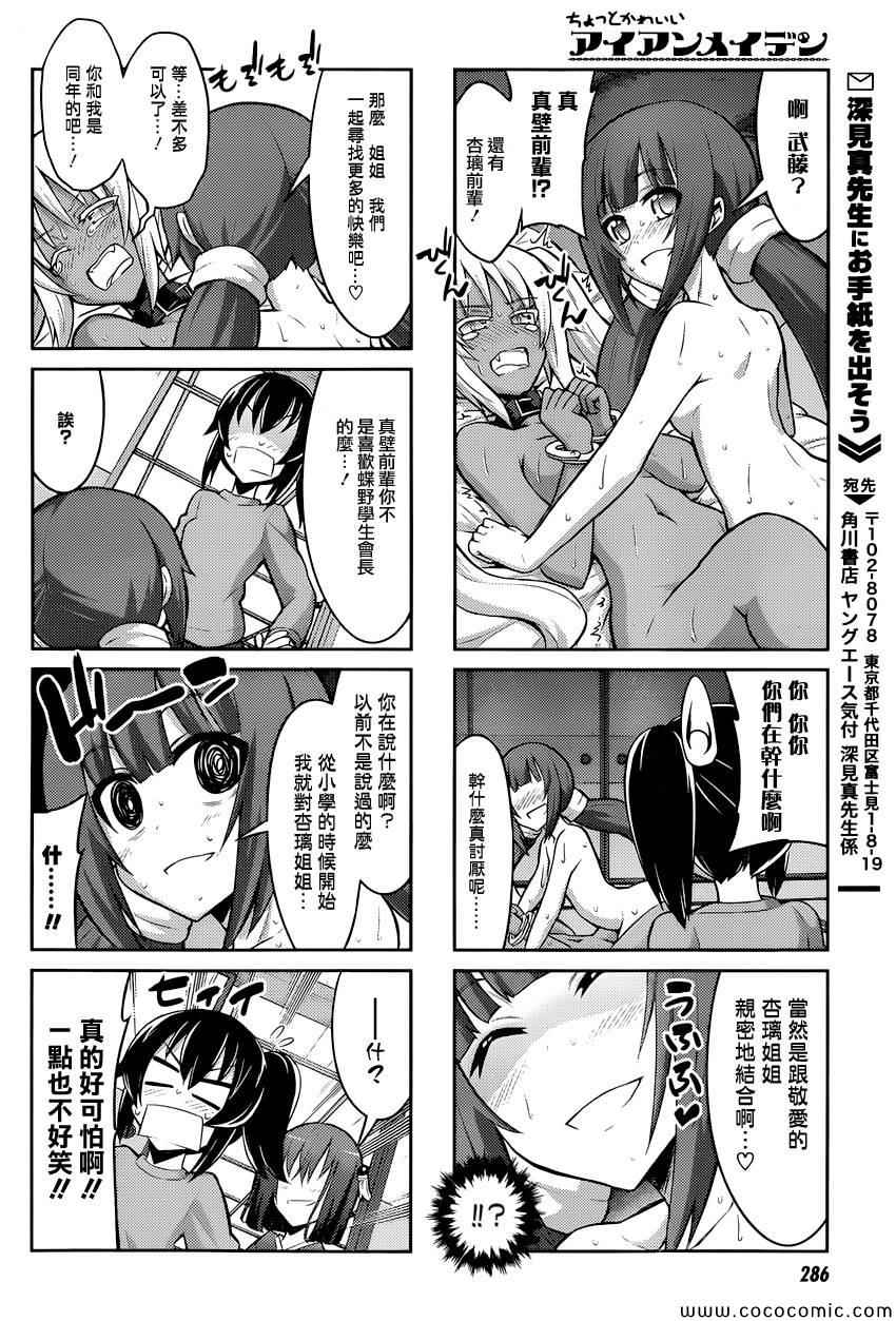 《女子高校拷问部》漫画 新连载3