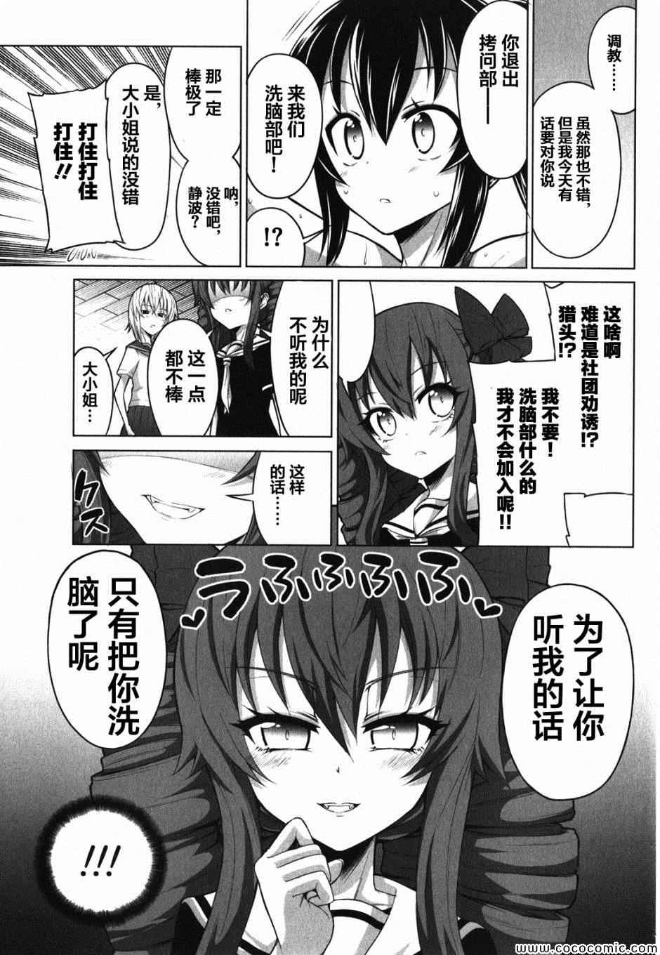 《女子高校拷问部》漫画 016集