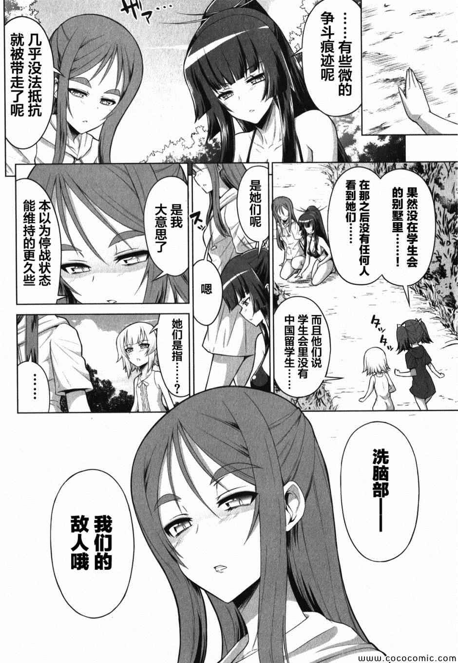 《女子高校拷问部》漫画 016集