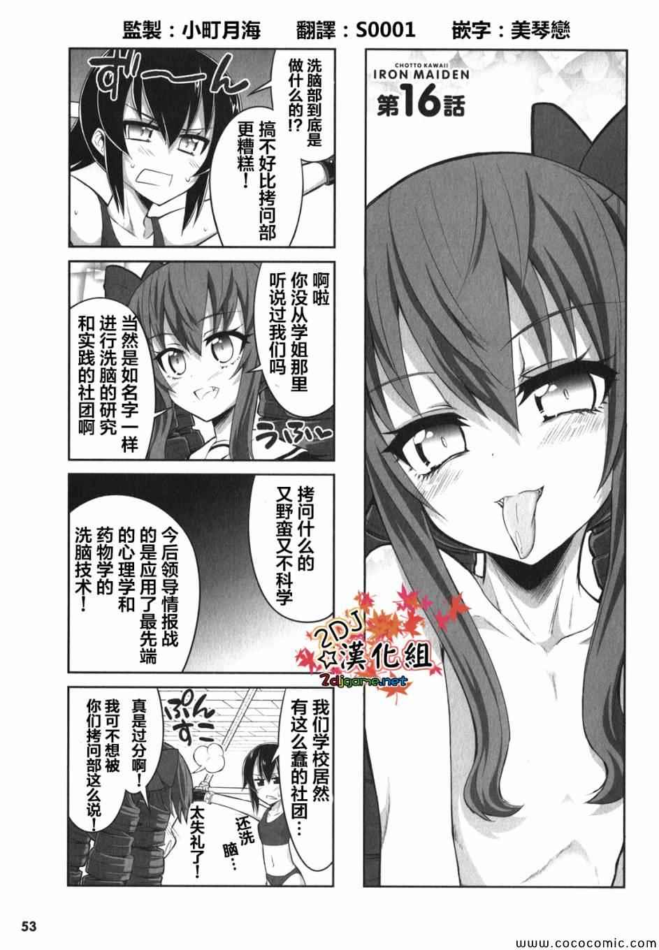 《女子高校拷问部》漫画 016集