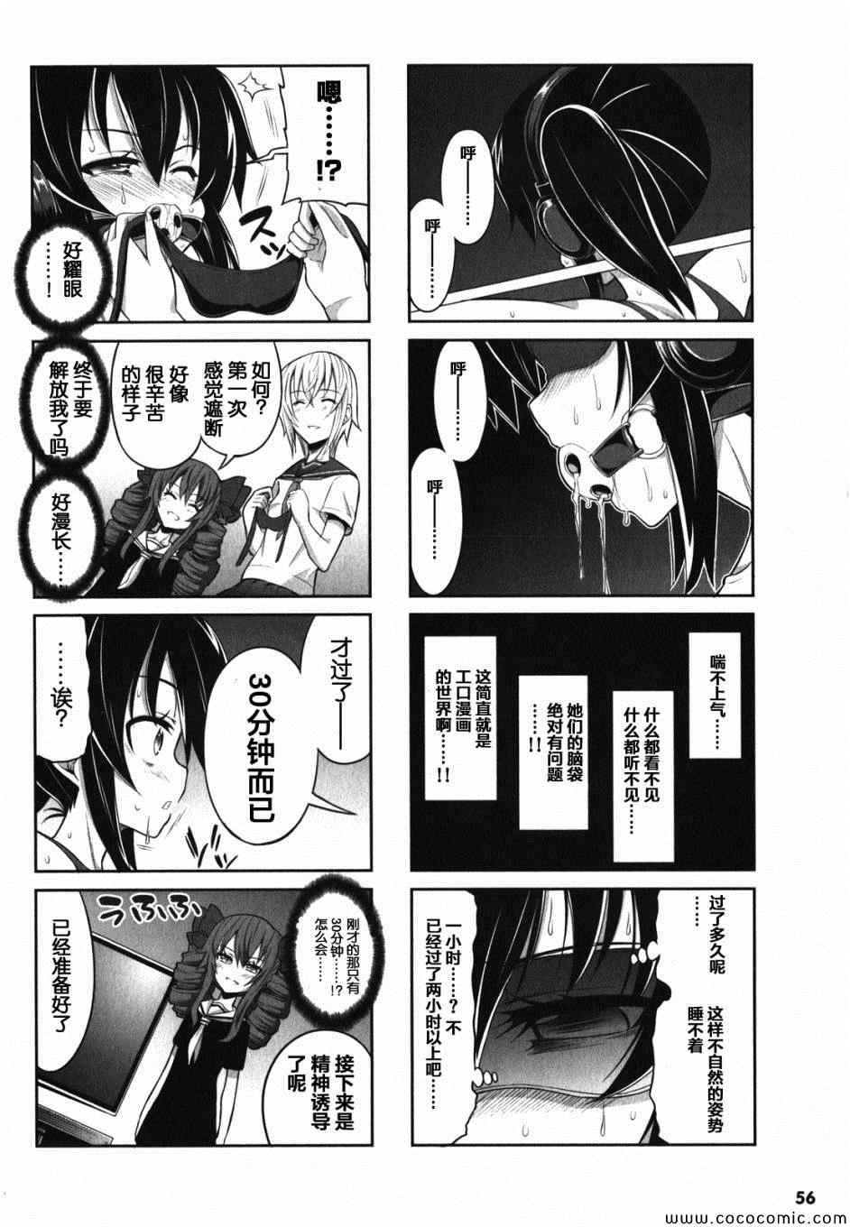 《女子高校拷问部》漫画 016集